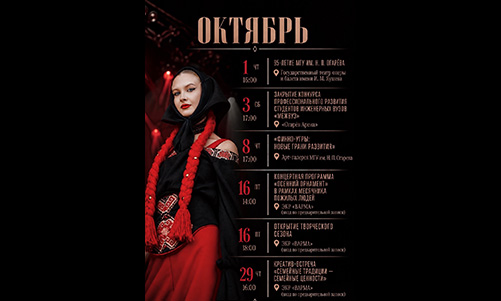 Афиша мероприятий ЭКР «ВАРМА» на октябрь
